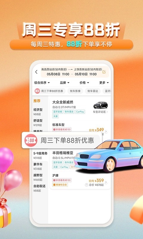 一嗨租车app官方版