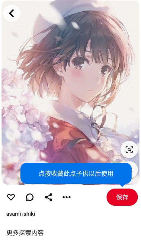 Pinterest安卓版图4