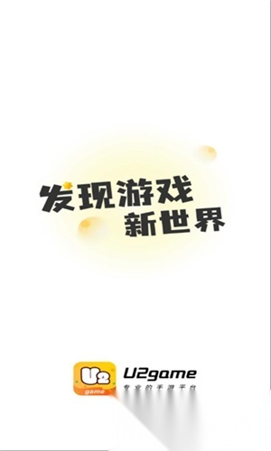 U2game手游平台正规版