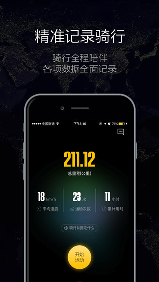 酷骑单车app最新版本图4