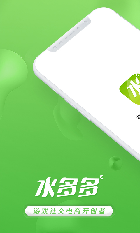 水多多app免费版图4