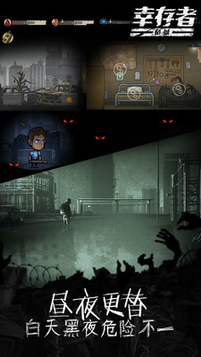 幸存者危城免费版图3