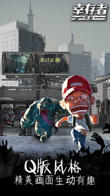 幸存者危城免费版图1