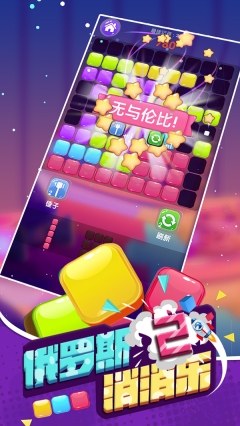 俄罗斯消消乐2最新版图4