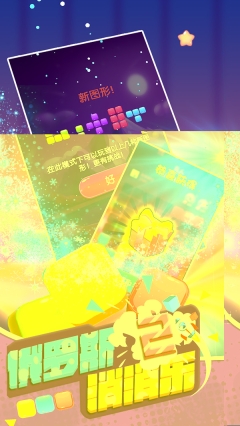 俄罗斯消消乐2最新版图5