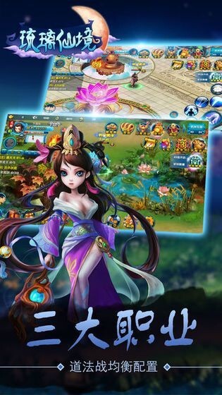 琉璃仙境手游官网版