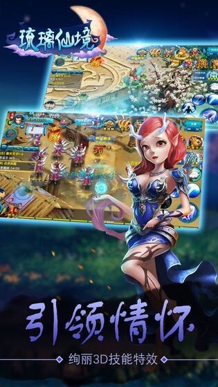 琉璃仙境手游官网版