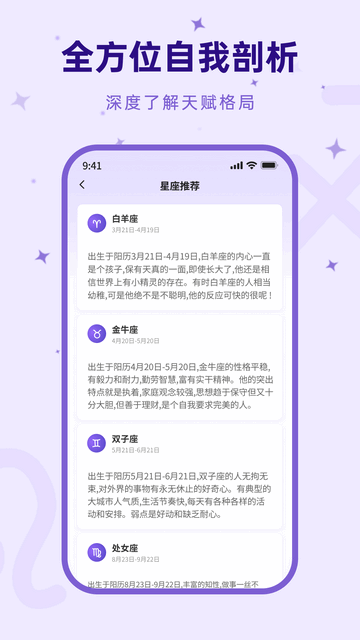 来来星座app新版本