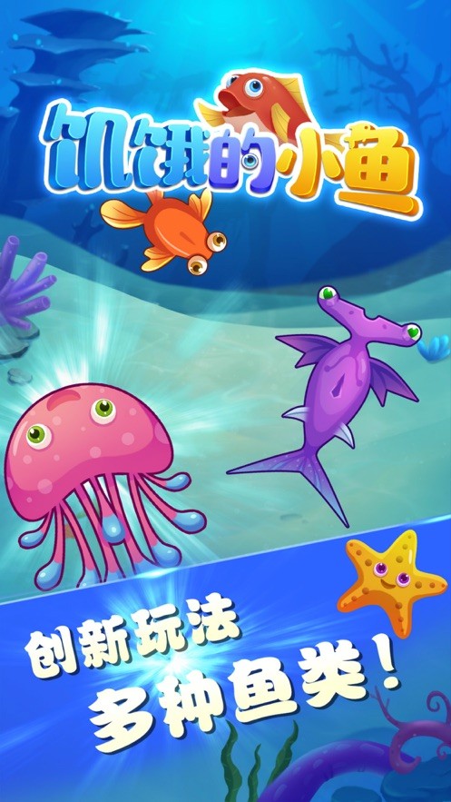 饥饿的小鱼最新版图4