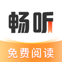 畅听小说免费版