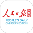 人民日报海外版