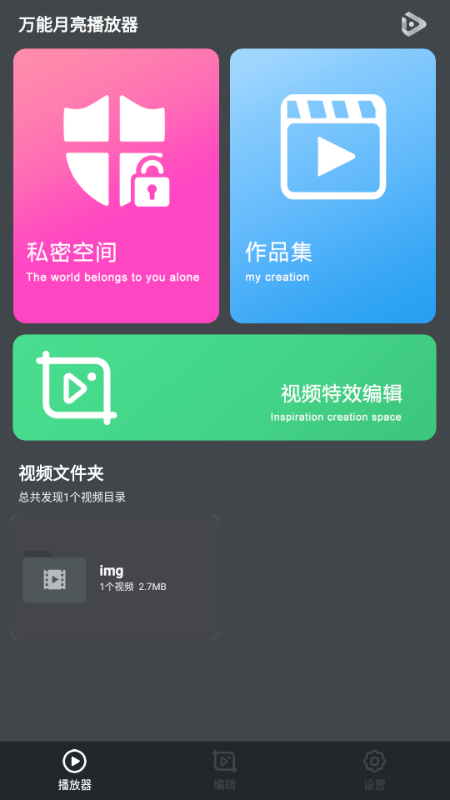 万能月亮播放器图2