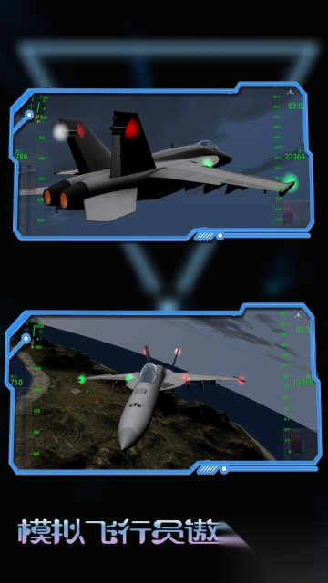 模拟飞行员遨游驾驶手机版图3