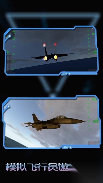 模拟飞行员遨游驾驶手机版图4