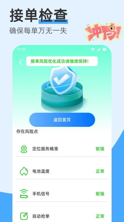 打车接单管家帮图3