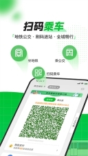 青岛地铁app官方版图3