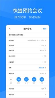 天翼云会议HD手机版图3