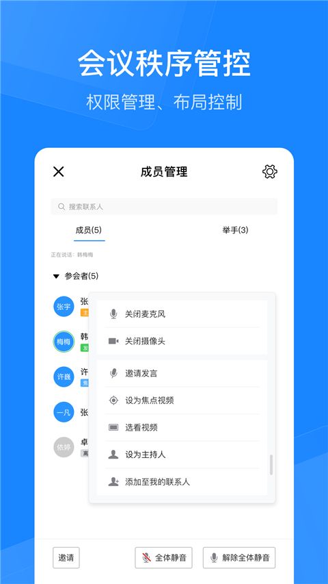 天翼云会议HD手机版图1
