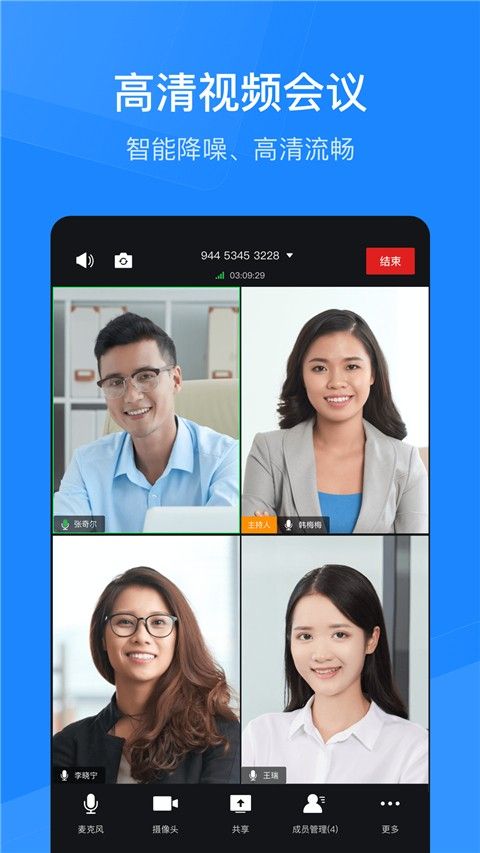 天翼云会议HD手机版图5