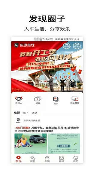 东风风行app官方版