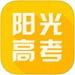 阳光高考网app官方版