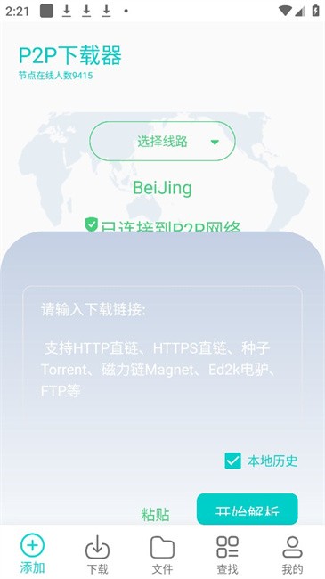 P2P器图1