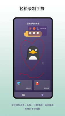 企鹅自动点击器免费版图4