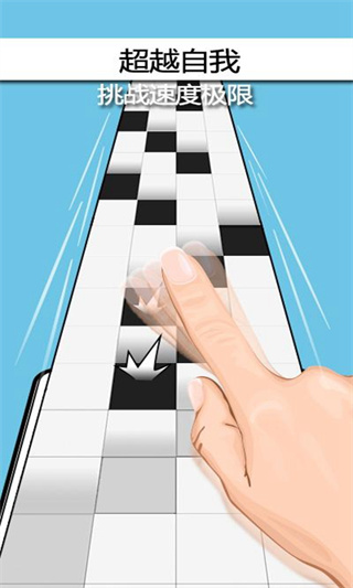 别踩白块儿安卓版