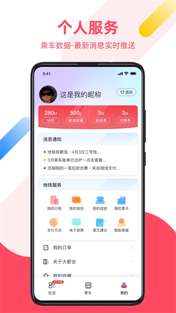 大都会上海地铁图1