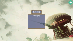 水浒无双正版图1