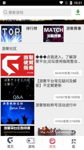 游聚游戏平台图2