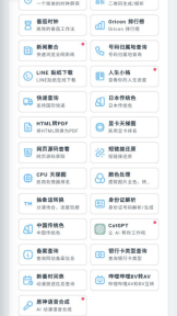 mikutools工具箱图3