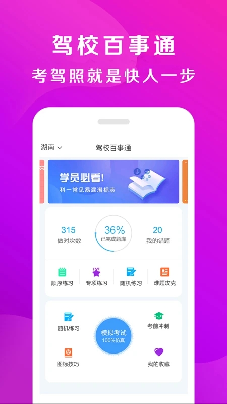 驾校百事通图1