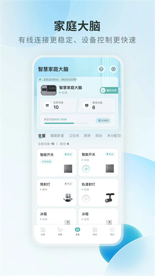 居然智慧家app图4