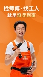 奇兵到家接单app图4