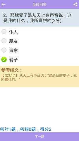 精读圣经最新版本