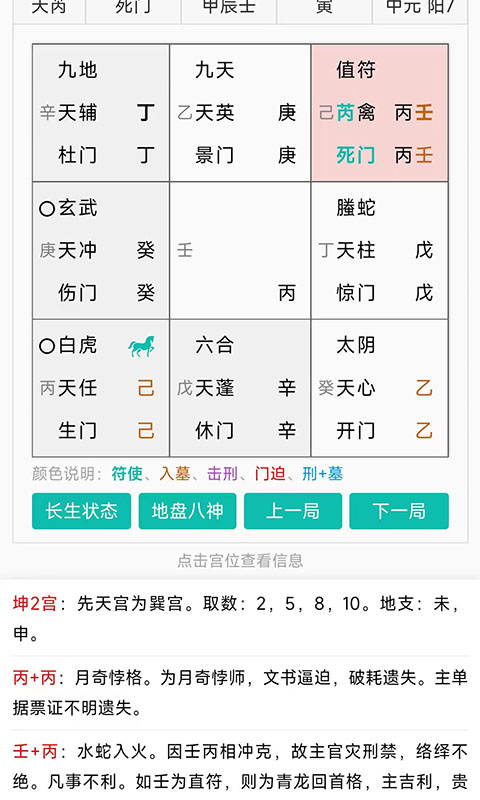 奇门遁甲排盘图1