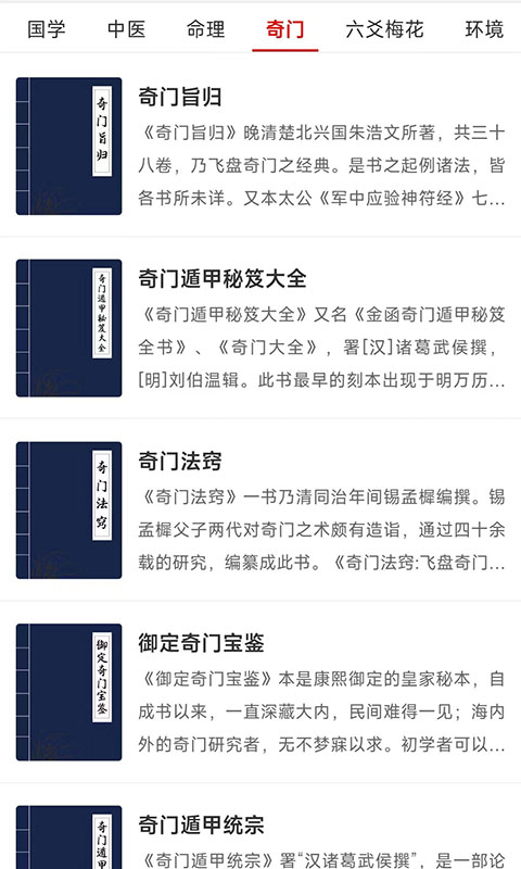 奇门遁甲排盘图3