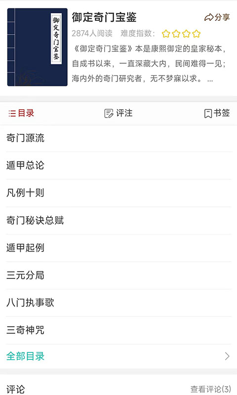 奇门遁甲排盘图4