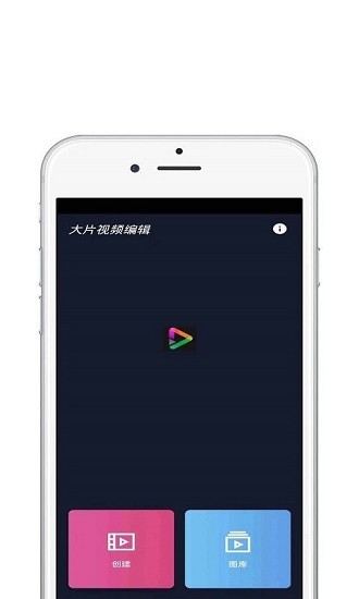 大片视频编辑图3
