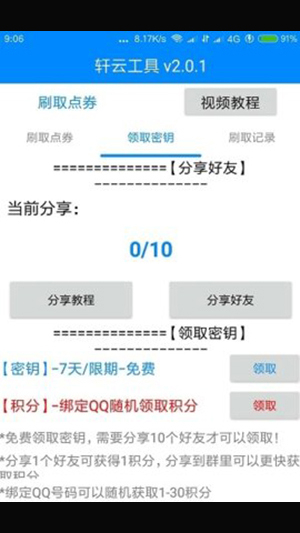 轩云工具图2