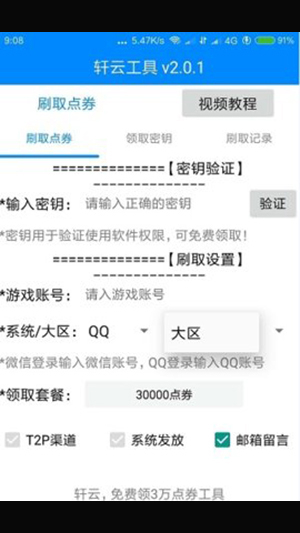 轩云工具图3