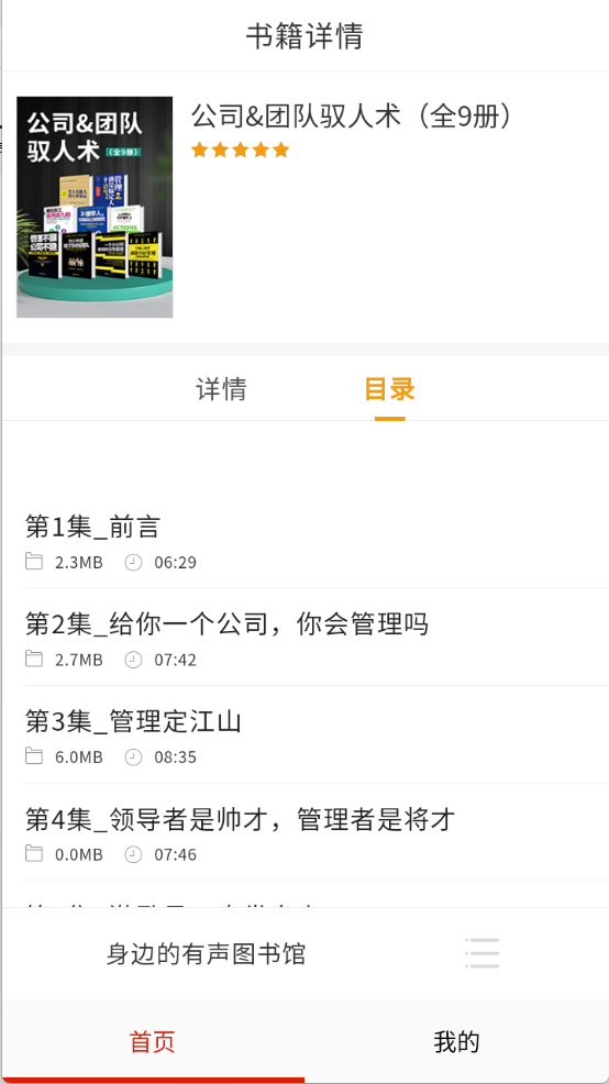 快免有声听书大全图4