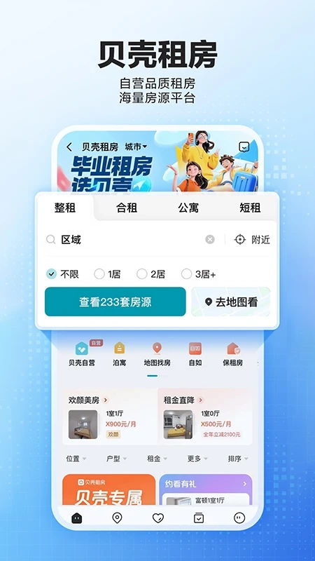 贝壳找房app官方版图4