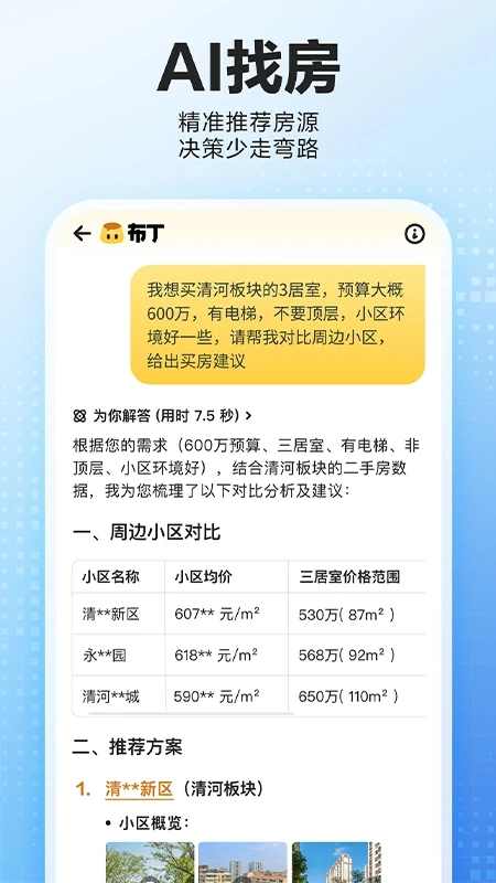 贝壳找房app官方版图5