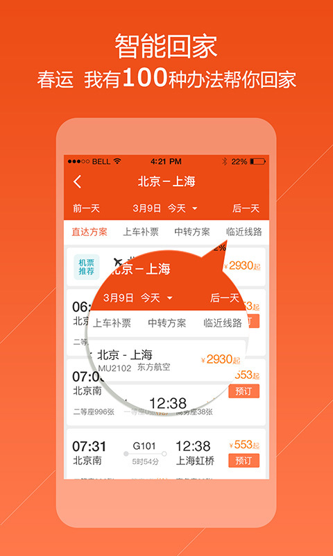 去哪儿火车票app官方版