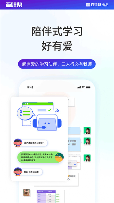 百职帮官网版图1