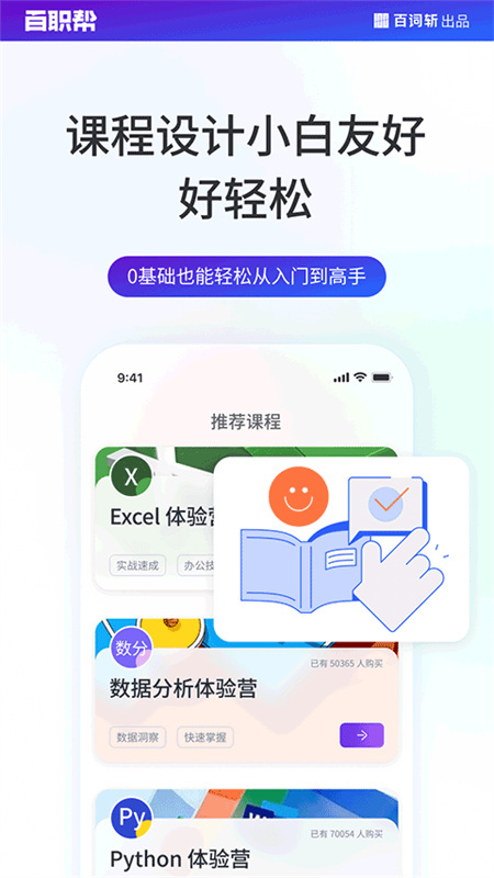 百职帮官网版图2