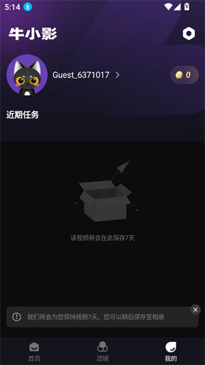 牛小影视频修复app