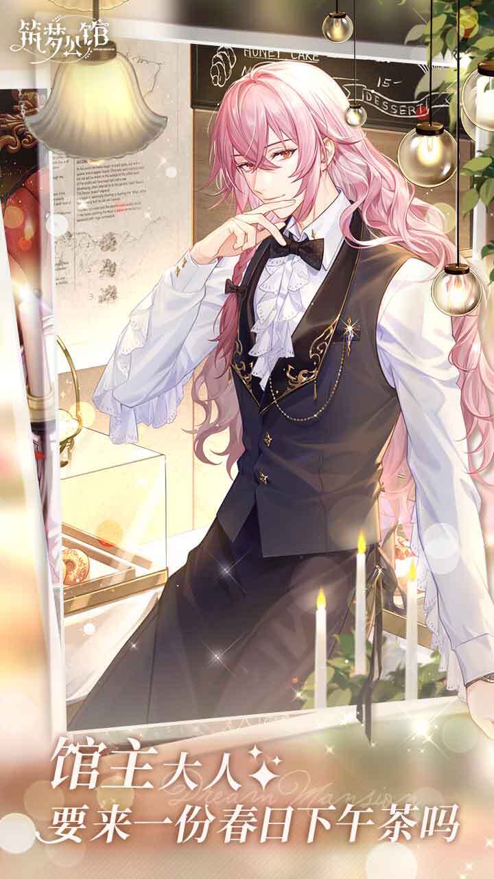 筑梦公馆最新版